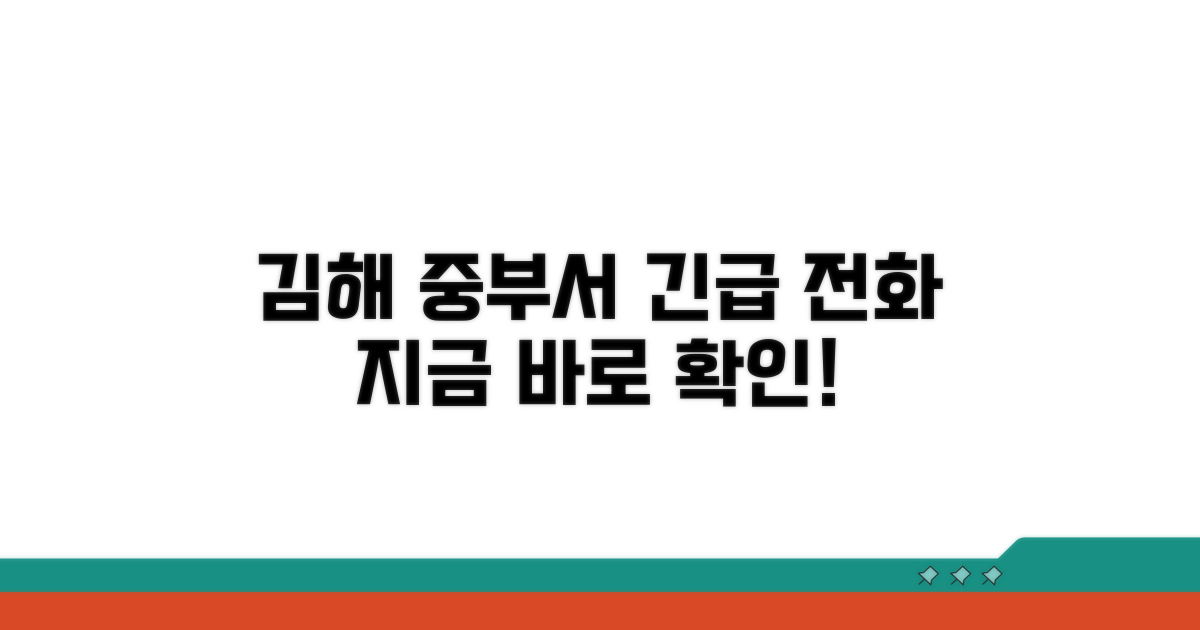김해 중부경찰서 전화번호 안내