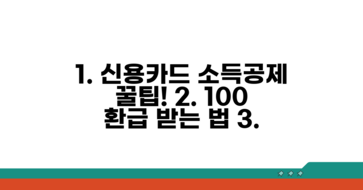 신용카드 소득공제 계산법 완벽 정리
