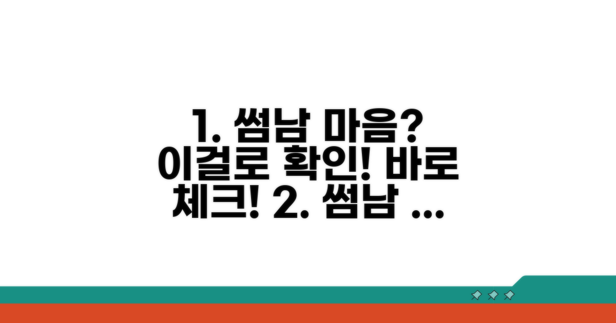 썸남 마음, 이걸로 확인해봐!