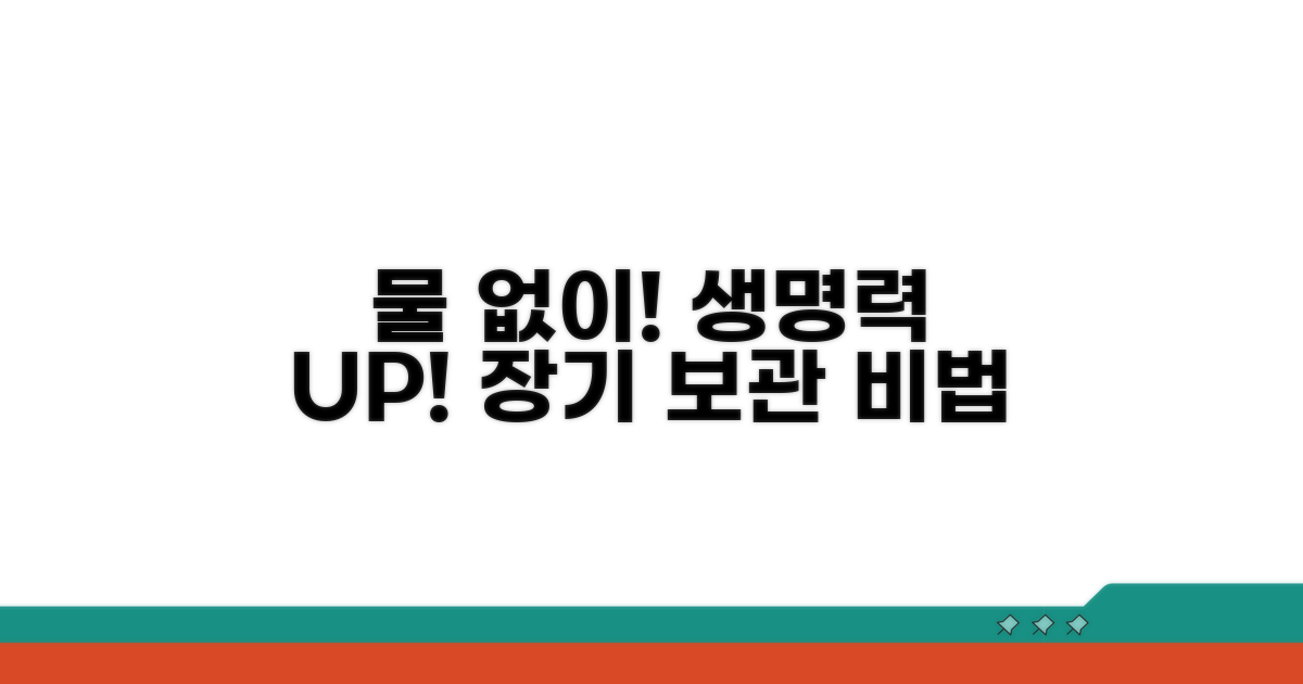 물 없이 오래 보는 관리 비법 공개
