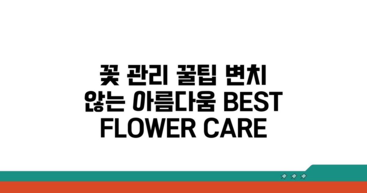 플라워 관리 꿀팁과 변치 않는 아름다움