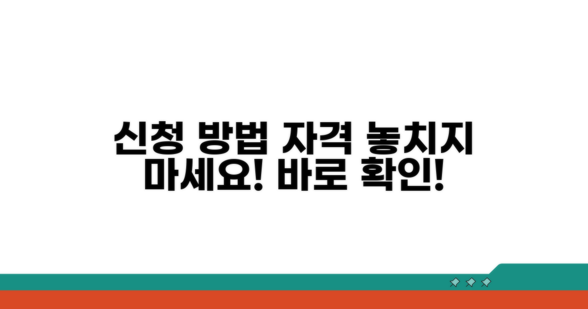 신청 방법 및 자격 요건 확인