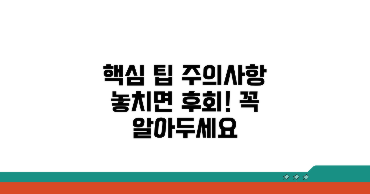 알아두면 좋은 주의사항과 팁