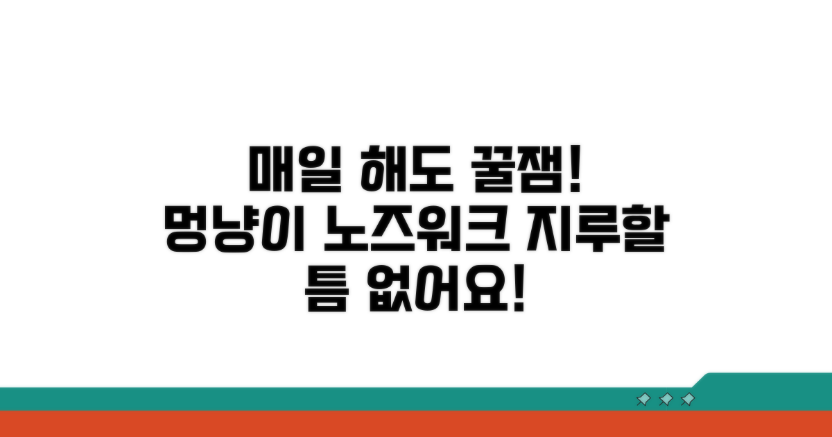 매일 해도 재미있는 노즈워크 게임