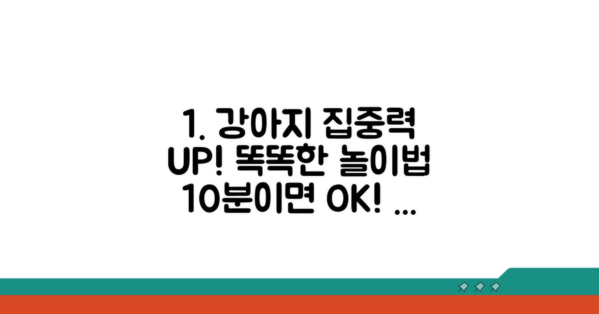강아지 집중력 높이는 놀이 방법