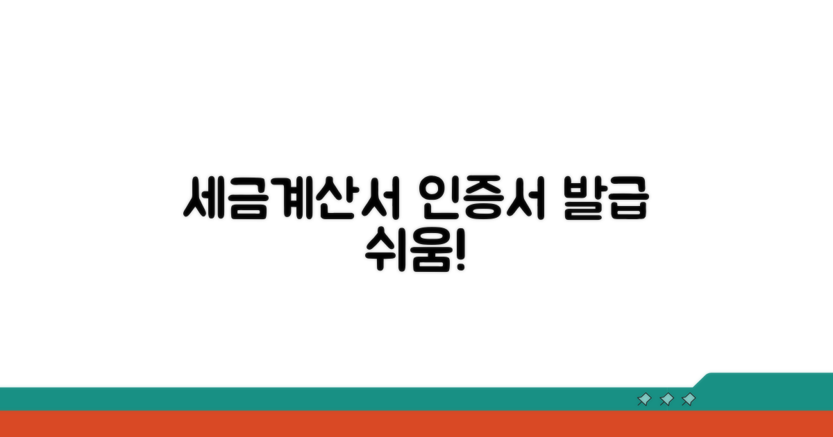 세금계산서용 공인인증서 발급 방법