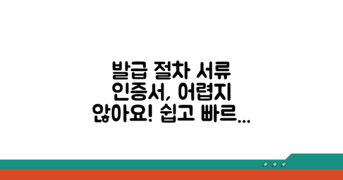 인증서 발급 절차와 필요 서류