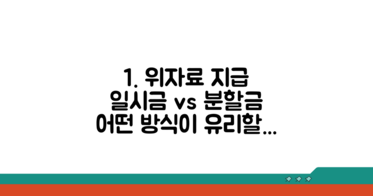 일시금 VS 분할금, 위자료 지급 방식 비교
