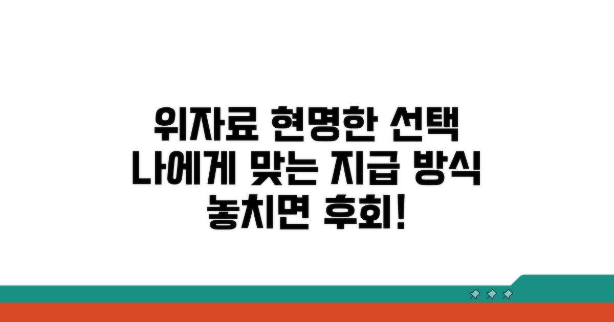 현명한 위자료 지급 방식 선택 가이드