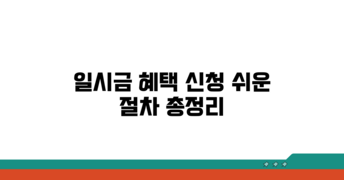 일시금 장점과 신청 절차 알아보기