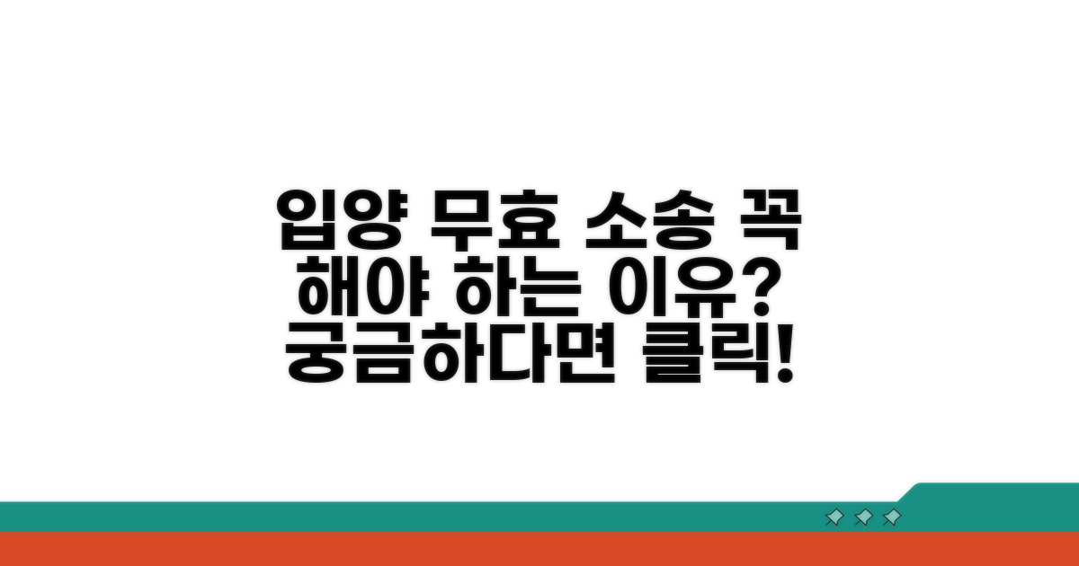 입양 무효 소송, 왜 필요할까요?