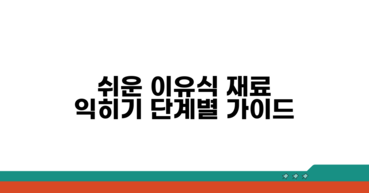단계별 이유식 재료 익히기