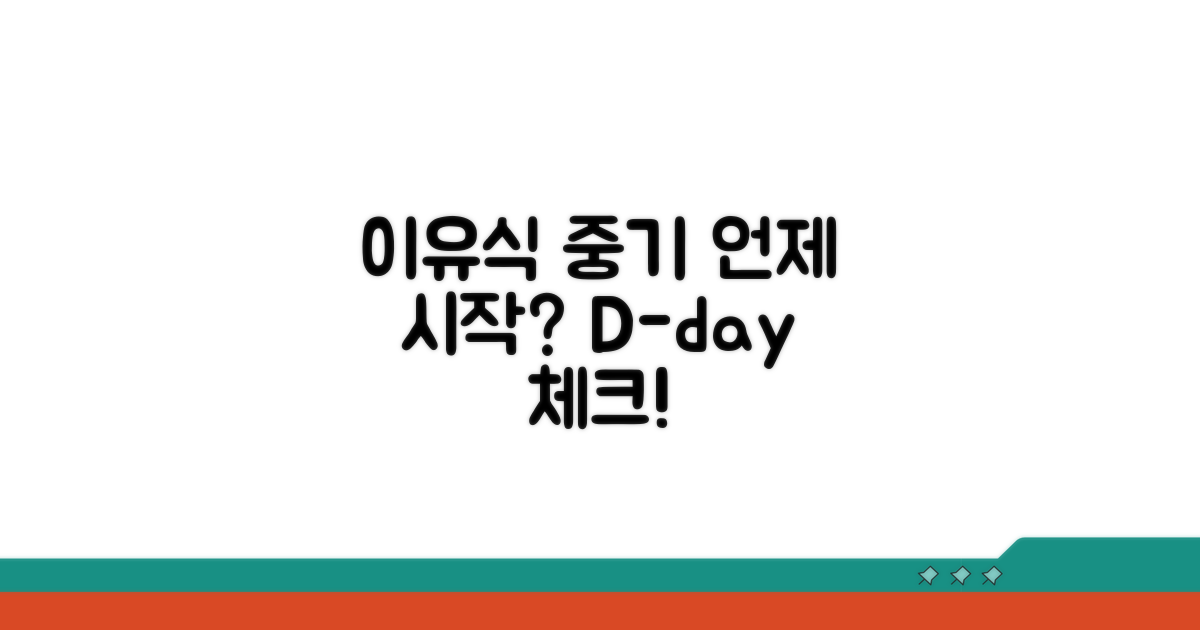 이유식 중기 시작 시점 체크