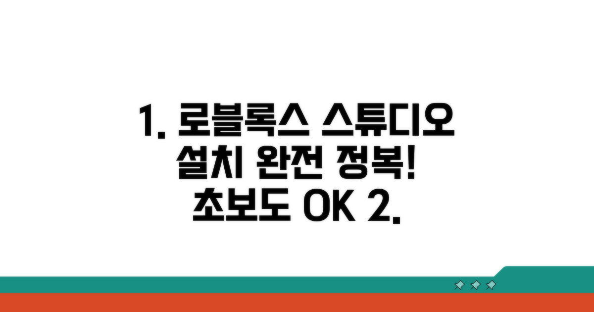로블록스 스튜디오 설치 방법 완벽 정리