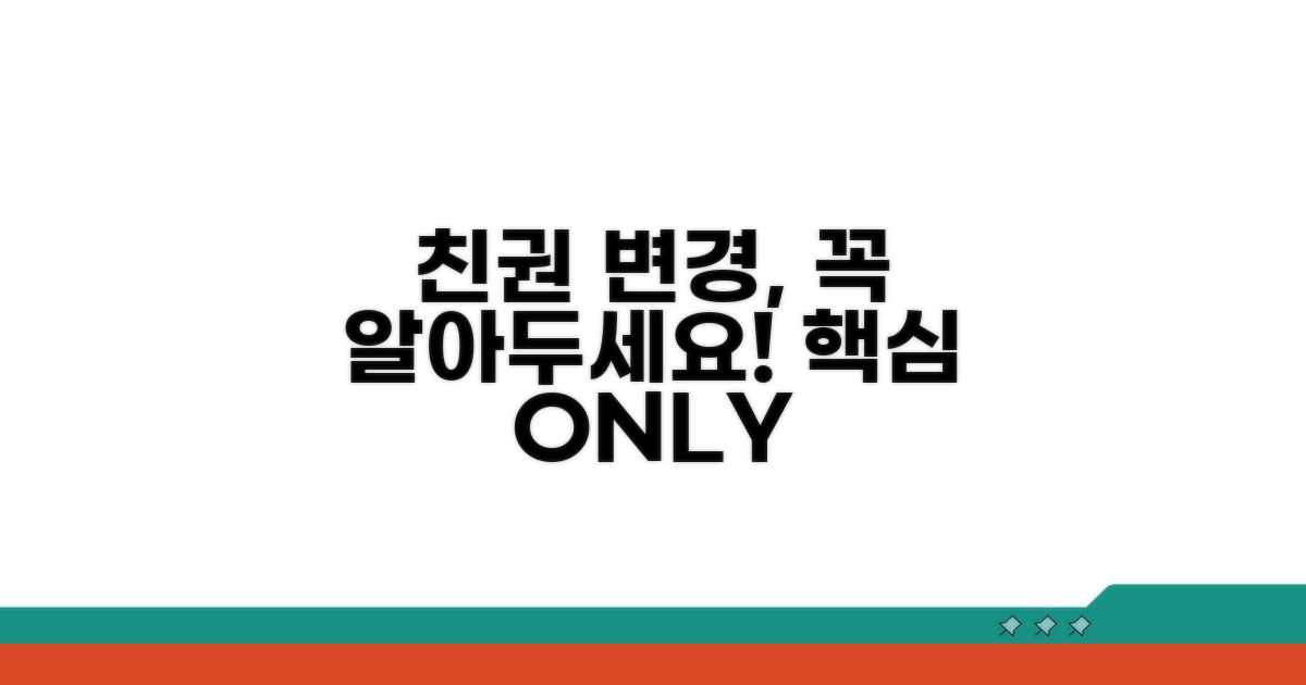 친권 변경, 이것만은 꼭 확인하세요!