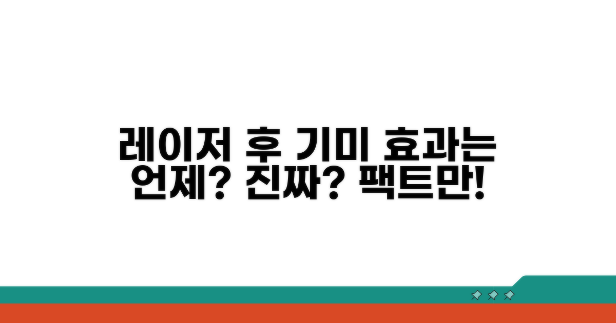 레이저 치료 후 기미 효과는 언제쯤?