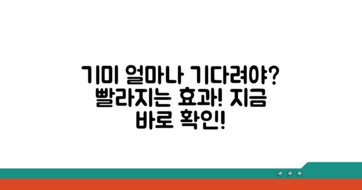 기미 개선 효과, 얼마나 기다려야 할까?