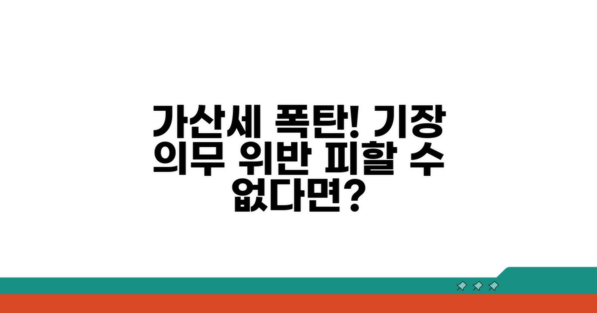 기장 의무 위반 시 가산세
