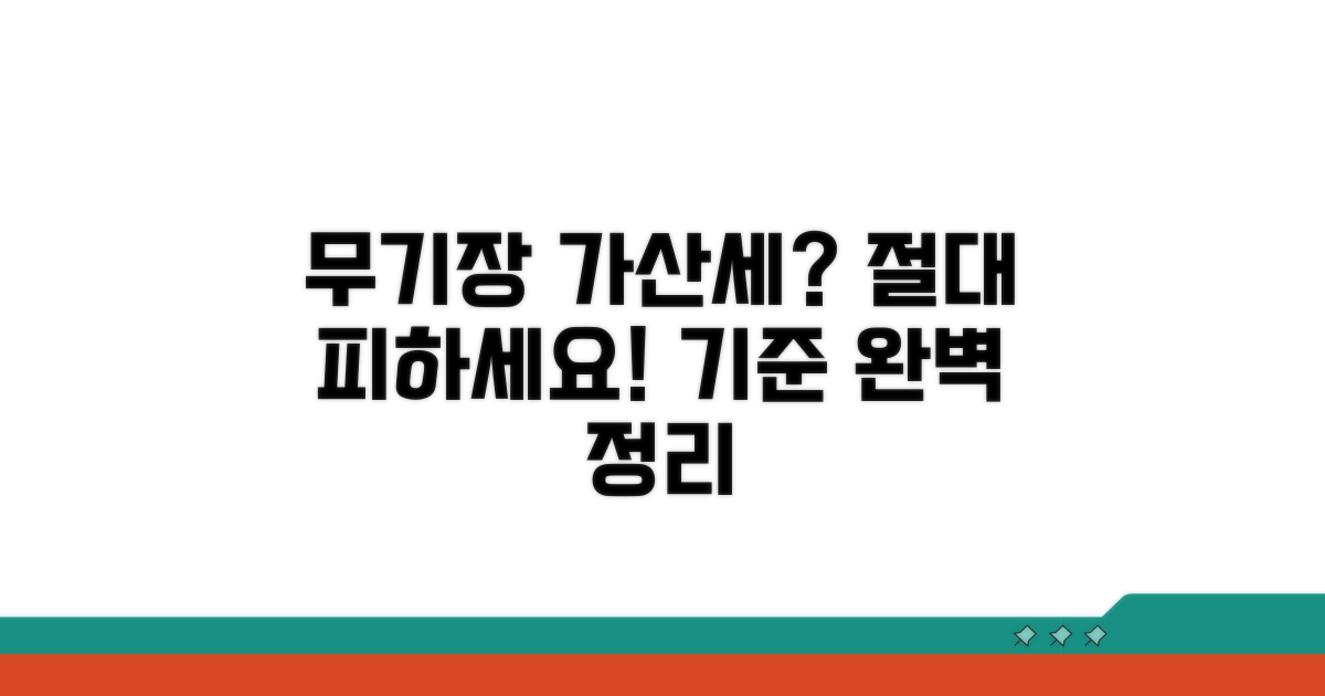 무기장 가산세 부과 기준