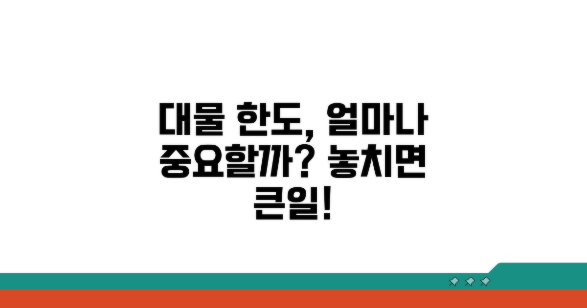 대물 배상 한도, 얼마나 중요할까?
