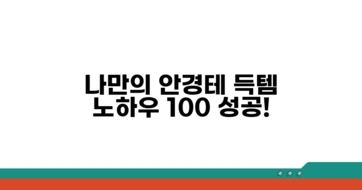 나만의 안경테 선택 노하우 공개