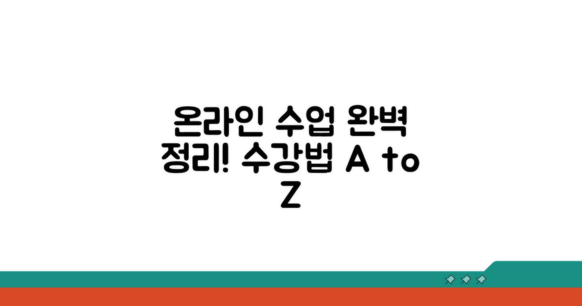 온라인 교육 수강 방법 완벽 정리