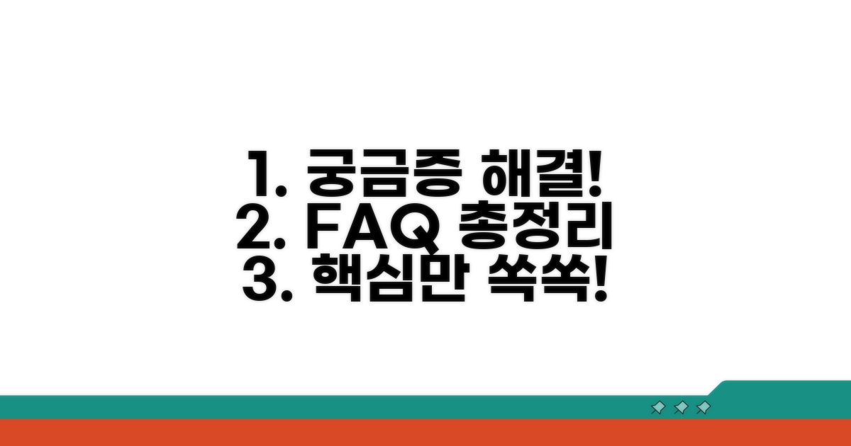 궁금증 해결! 자주 묻는 질문