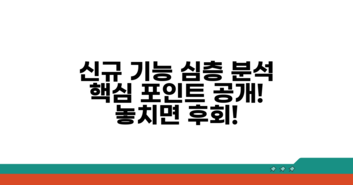 주요 새 기능 상세 분석