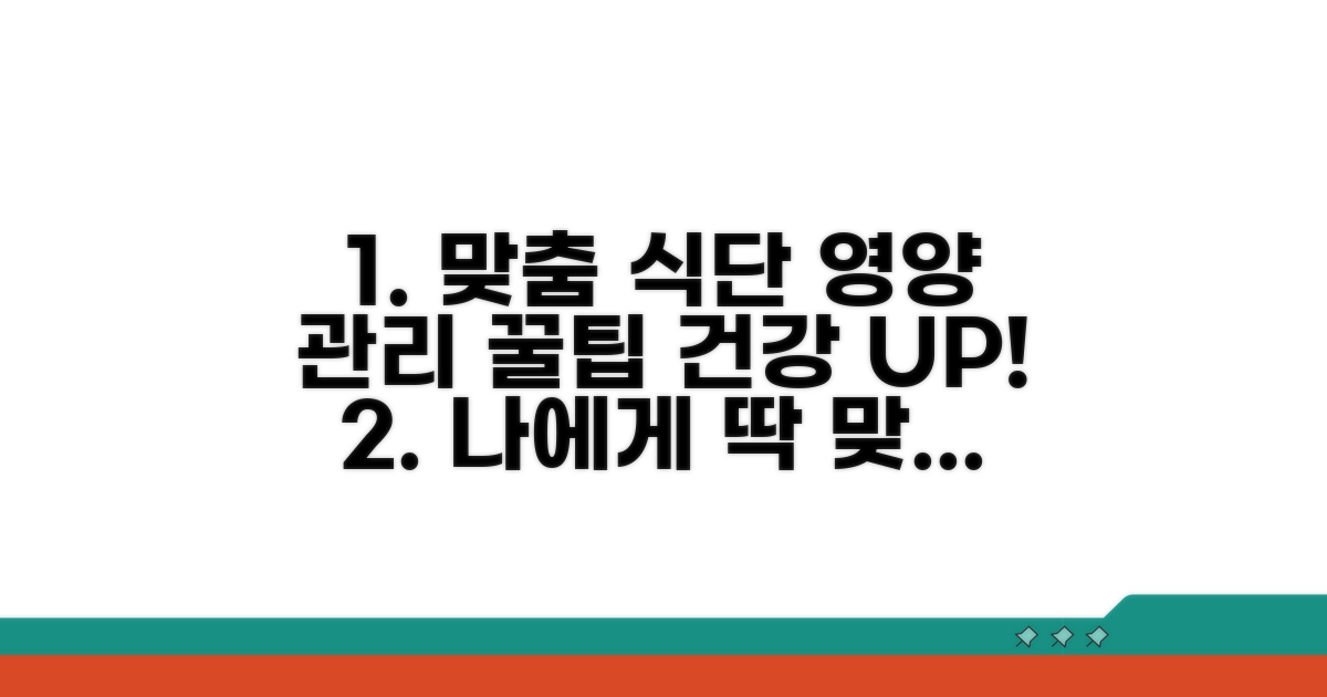 맞춤 식단과 영양 관리 꿀팁