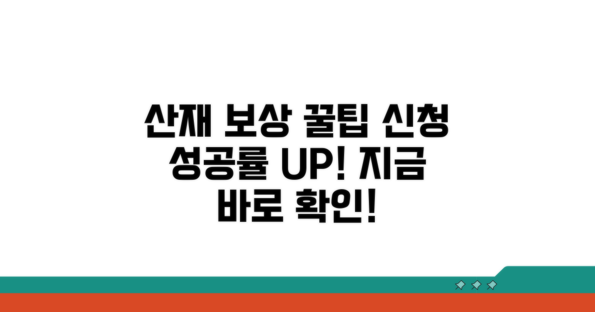 산재보상 신청 성공률 높이기