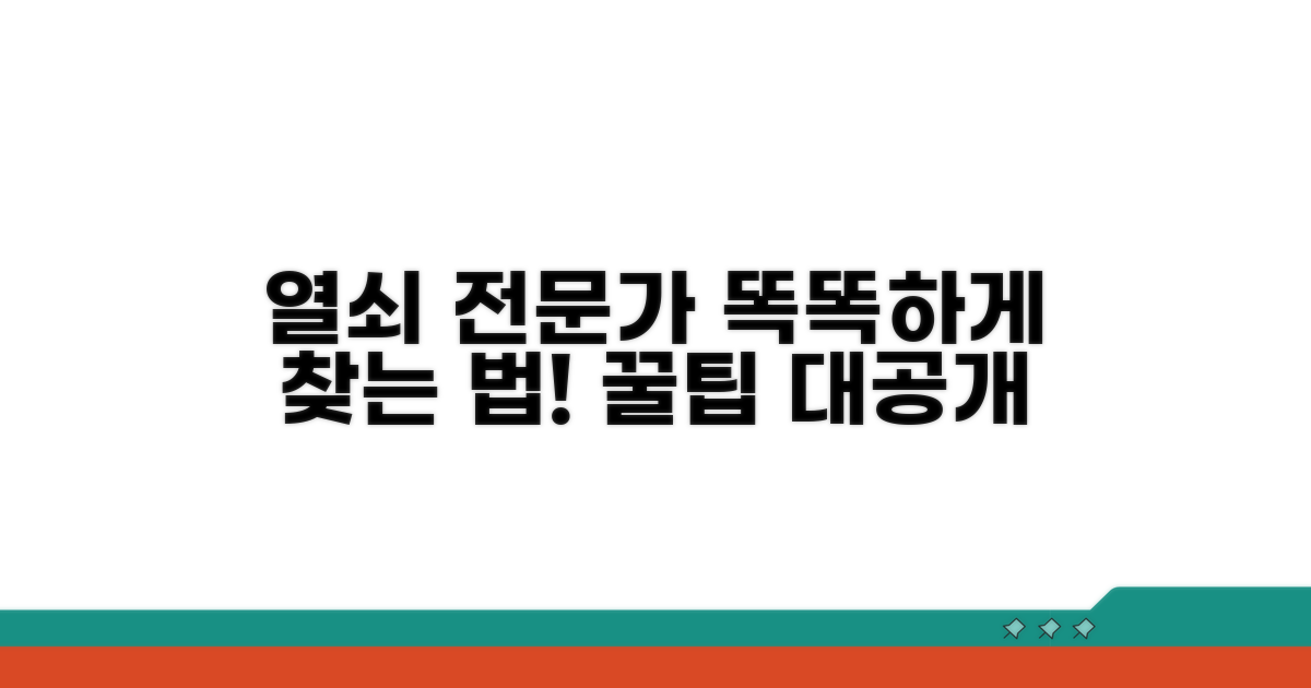 열쇠 전문가 찾는 방법과 팁