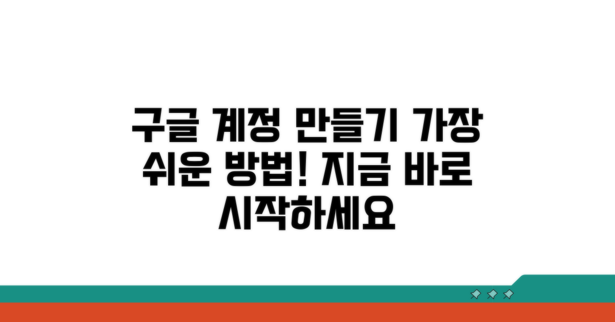구글 계정 만들기 쉬운 방법