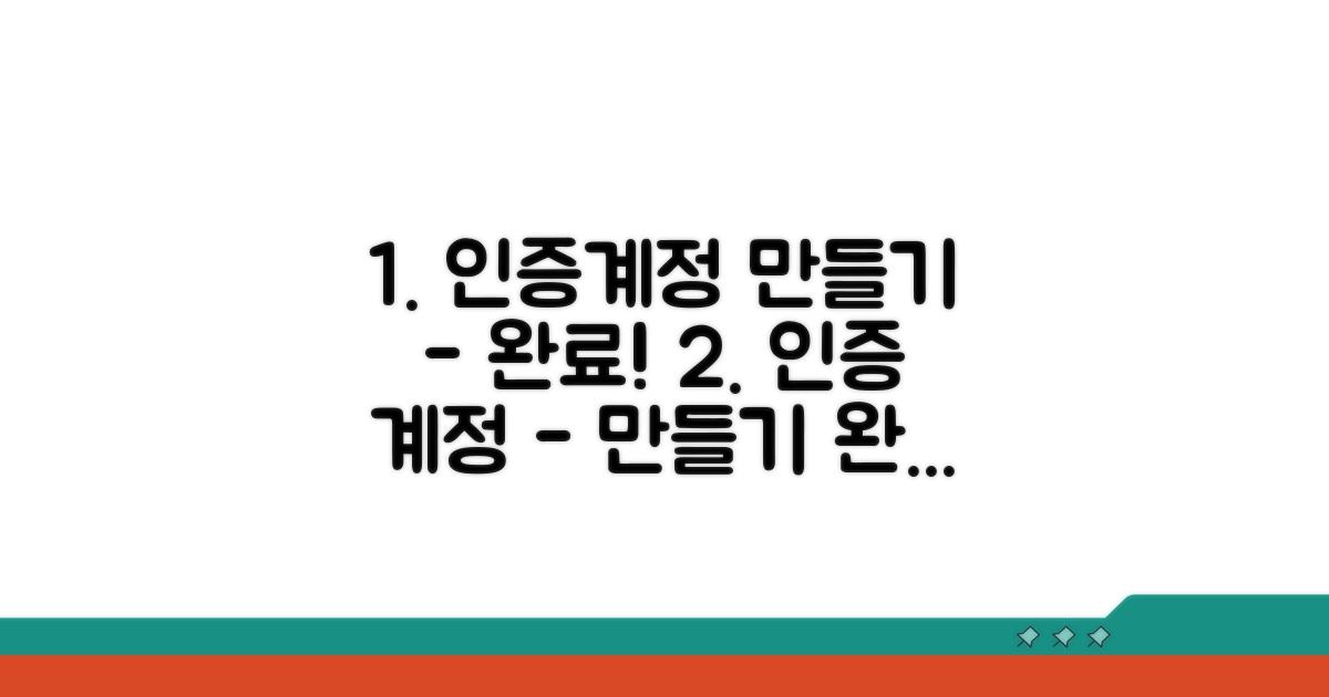 인증 방법과 계정 만들기 완료