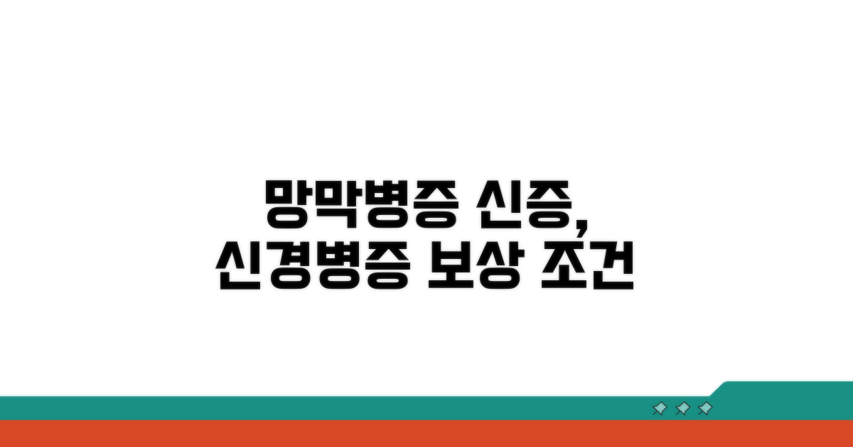 망막병증, 신증, 신경병증 보상 조건
