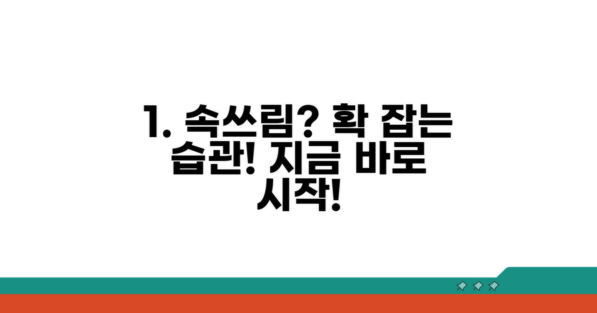 속쓰림 완화 생활 습관 가이드