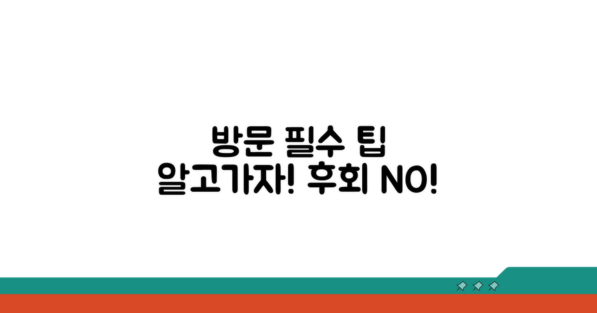 방문 전 꼭 알아야 할 이용 팁