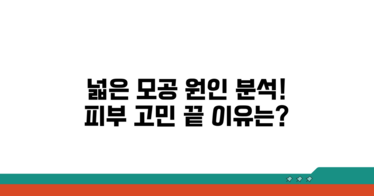 모공 넓어지는 핵심 원인 분석