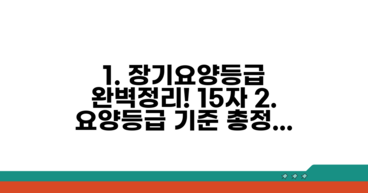 장기요양등급 판정기준 완벽 정리