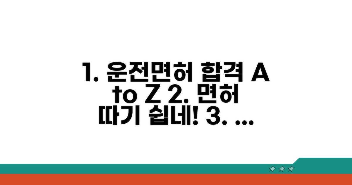 운전면허 학원 등록 완벽 가이드