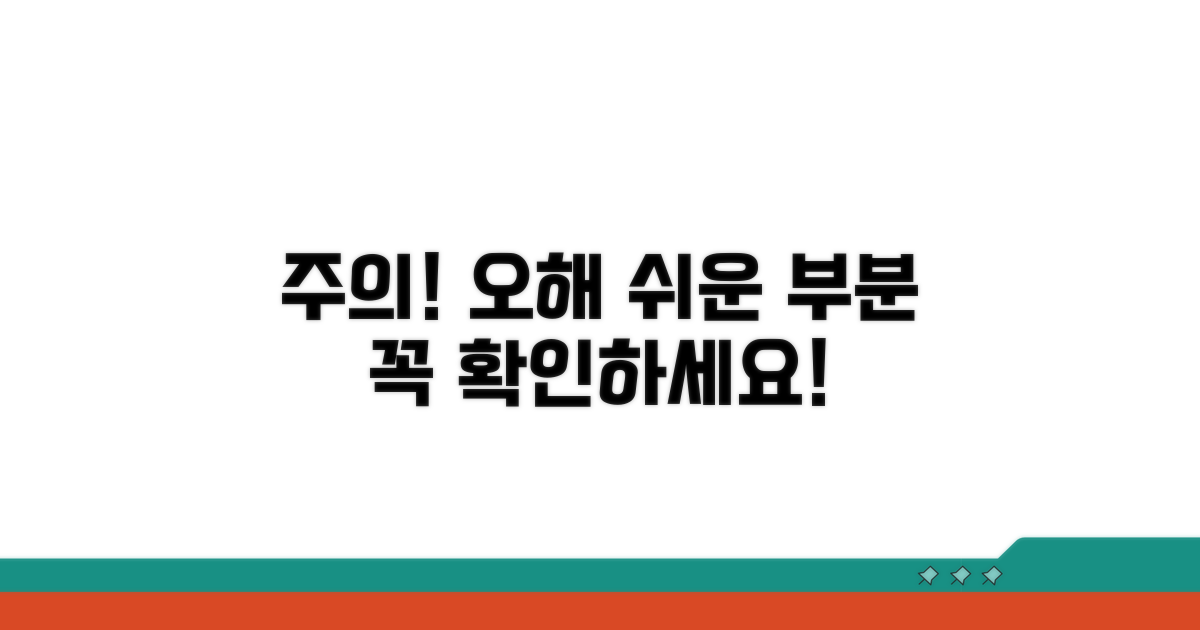 주의할 점과 오해하기 쉬운 부분