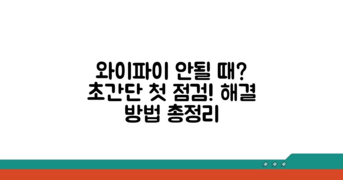 와이파이 안될 때 첫 점검 방법