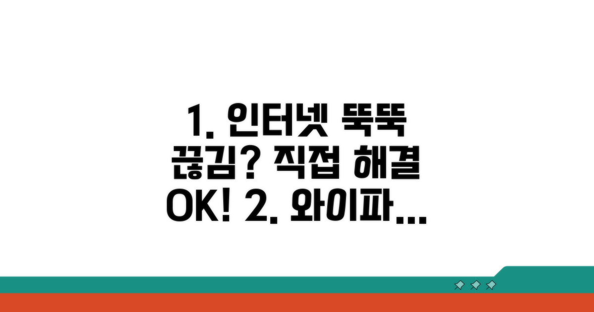 인터넷 연결 끊김 직접 해결하기