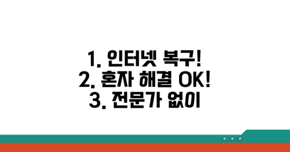 전문가 도움 없이 인터넷 복구
