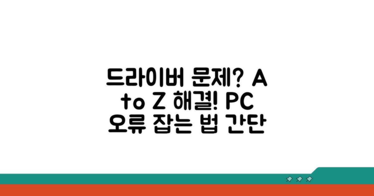 드라이버 충돌 해결 방법 A to Z