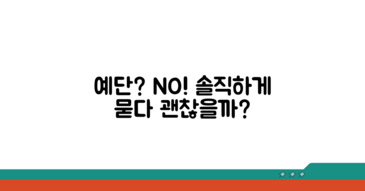 예단 생략, 괜찮을까?