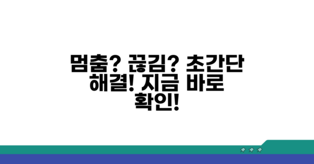 화면 끊김 멈춤 해결 방법