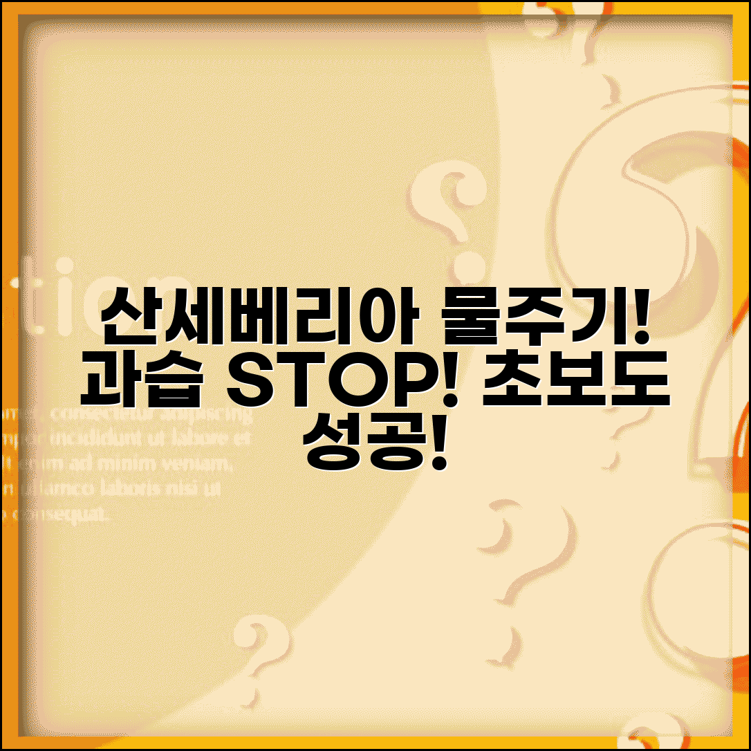 산세베리아 물주기 주기 횟수 | 과습 주의사항 및 관리법 총정리