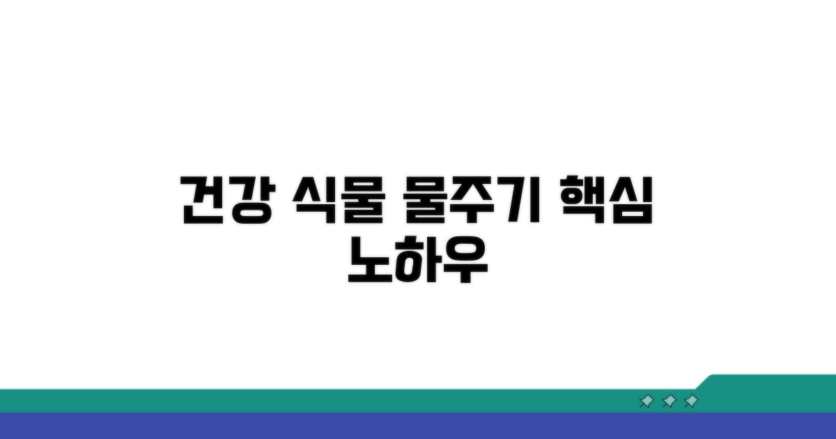 건강하게 키우는 물주기 노하우