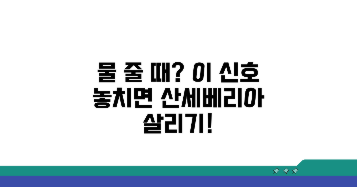 산세베리아 물주기, 이럴 때 하세요!