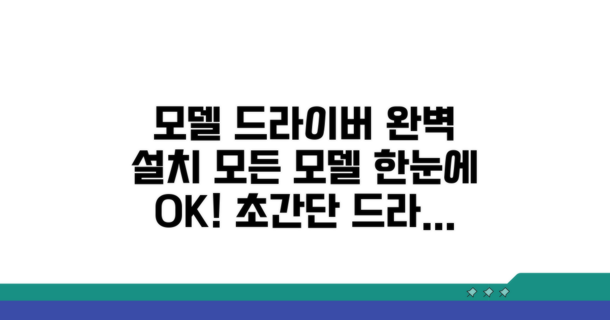 모든 모델 드라이버 설치 방법 한눈에